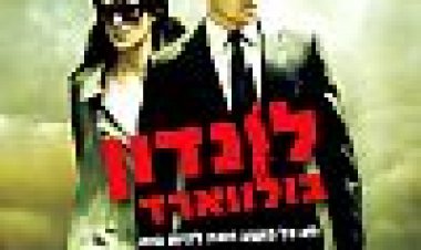 לונדון בולווארד כתובית | London Boulevard Subtitle