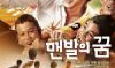 חלום יחף כתובית | A Barefoot Dream Subtitle