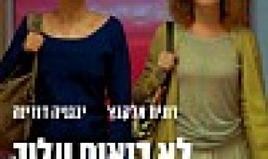 לא רואים עליך כתובית | Invisible Subtitle