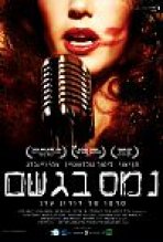 נמס בגשם כתובית | Melting Away Subtitle