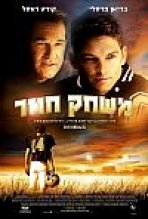 משחק חוזר כתובית | Touchback Subtitle