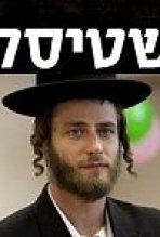 שטיסל עונה 1 כתובית | Shtisel Season 1 Subtitle