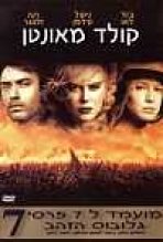 קולד מאונטן כתובית | Cold Mountain Subtitle