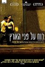 רוח על פני הארץ כתובית | Vento Di Terra Subtitle