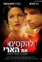 להקסים את הארי כתובית | Death Defying Acts Subtitle