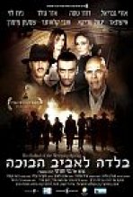 בלדה לאביב הבוכה כתובית | The Ballad Of Weeping Springtime Subtitle