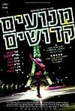 מנועים קדושים כתובית | Holy Motors Subtitle