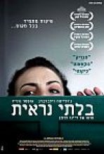 בלתי נראית כתובית | The Invisible Eye Subtitle