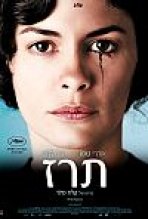 תרז כתובית | Therese Desqueyroux Subtitle