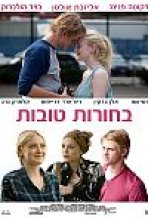 בחורות טובות כתובית | Very Good Girls Subtitle