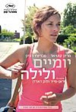 יומיים ולילה כתובית | Two Days, One Night Subtitle