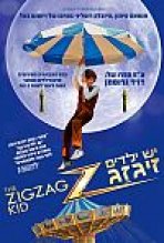 יש ילדים זיגזג כתובית | The Zigzag Kid Subtitle