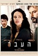 העבר כתובית | The Past Subtitle