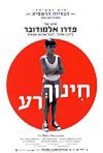 חינוך רע כתובית | Bad Education Subtitle