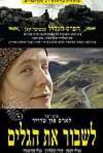 לשבור את הגלים כתובית | Breaking The Waves Subtitle