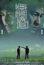 דרך ללא מוצא כתובית | Mou Gaan Dou / Infernal Affairs Subtitle