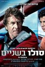 סולו בשניים כתובית | Turning tide / En Solitaire Subtitle
