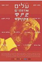 עלים אדומים כתובית | Red Leaves Subtitle