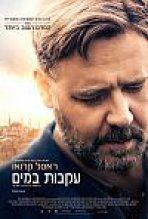עקבות במים כתובית | The Water Diviner Subtitle