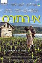 אי התירס כתובית | Corn Island / Simindis kundzuli Subtitle