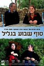 סוף שבוע בגליל כתובית | Sof Shavua Be-Galil Subtitle