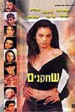 שחקנים כתובית | Actors (Auditions) Subtitle