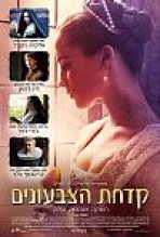 קדחת הצבעונים כתובית | Tulip Fever Subtitle