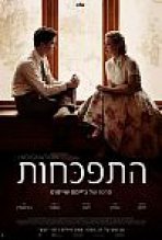 התפכחות כתובית | Indignation Subtitle