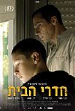 חדרי הבית כתובית | Indoors Subtitle