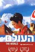 העולם כתובית | Shijie Subtitle