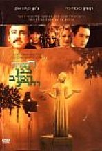 חצות בגן הטוב והרע כתובית | Midnight In The Garden Of Good And Evil Subtitle