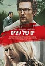 ים של עצים כתובית | The Sea Of Trees Subtitle
