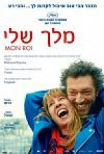מלך שלי כתובית | My King/ Mon Roi Subtitle