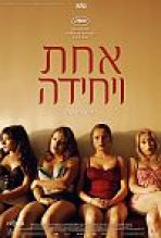 אחת ויחידה כתובית | The Chosen Ones Subtitle