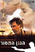 הגנן המסור כתובית | The Constant Gardener Subtitle