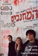 המחנכים כתובית | The Edukators Subtitle