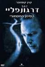 דרגונפליי: הסימן המסתורי כתובית | Dragonfly Subtitle