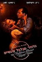 הדוור מצלצל פעמיים כתובית | The Postman Always Rings Twice Subtitle