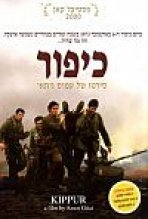 כיפור כתובית | Kippur Subtitle