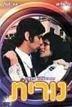 נורית כתובית | Nurit Subtitle