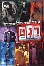 רנט כתובית | Rent Subtitle