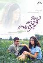 דברים שנשארים כתובית | Some Things That Stay Subtitle