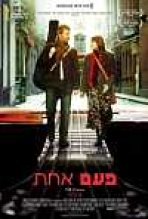 פעם אחת כתובית | Once Subtitle