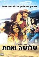 שלושה ואחת כתובית | Three And One Subtitle