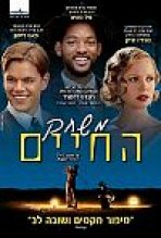 משחק החיים כתובית | The Legend Of Bagger Vance Subtitle