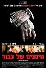 סימנים של כבוד כתובית | Eastern Promises Subtitle