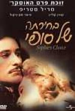 בחירתה של סופי כתובית | Sophie's Choice Subtitle