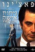 ניחוח אישה כתובית | Scent Of A Woman Subtitle