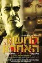 החשוד האחרון כתובית | The Last Suspect Subtitle