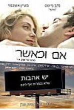 אם וכאשר כתובית | If And When Subtitle
